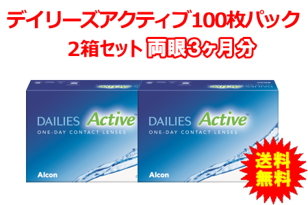 デイリーズアクティブ 100枚パック2箱セット