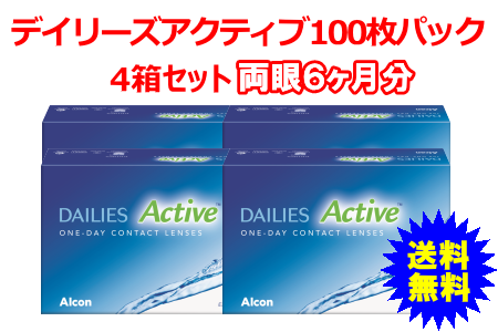 デイリーズアクティブ 100枚パック4箱セット