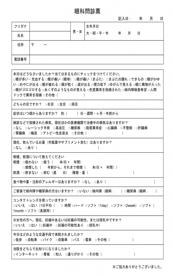 コンタクトレンズ問診表